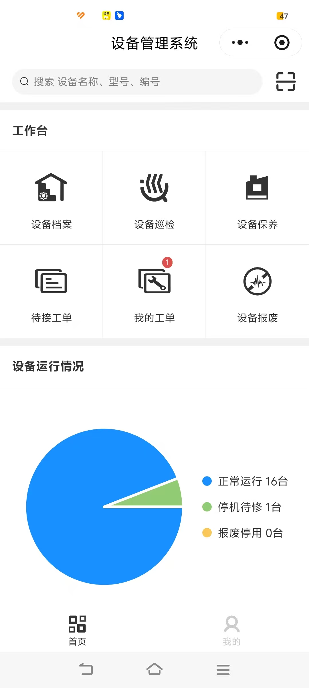 设备台账管理系统